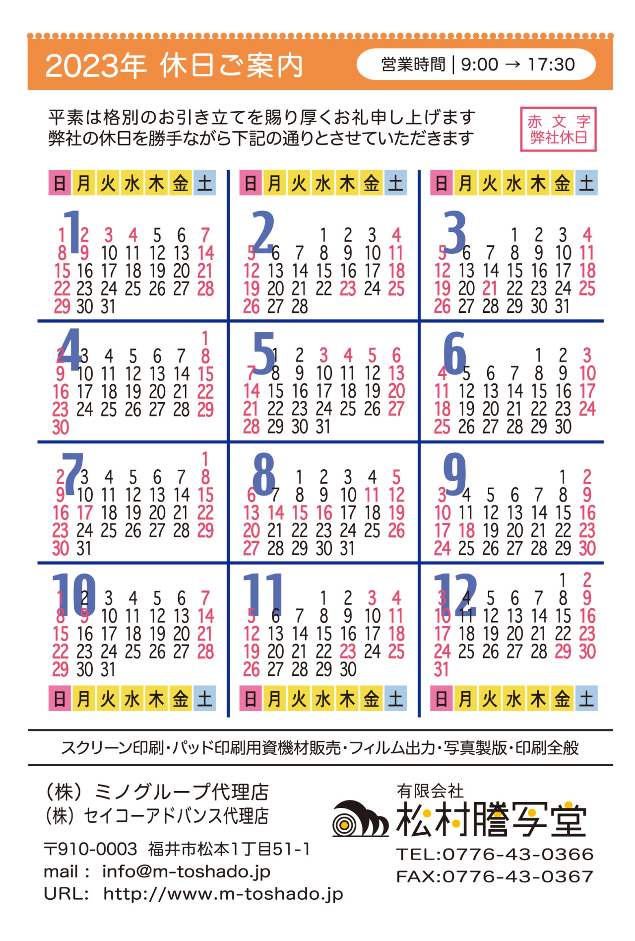 2023休日案内